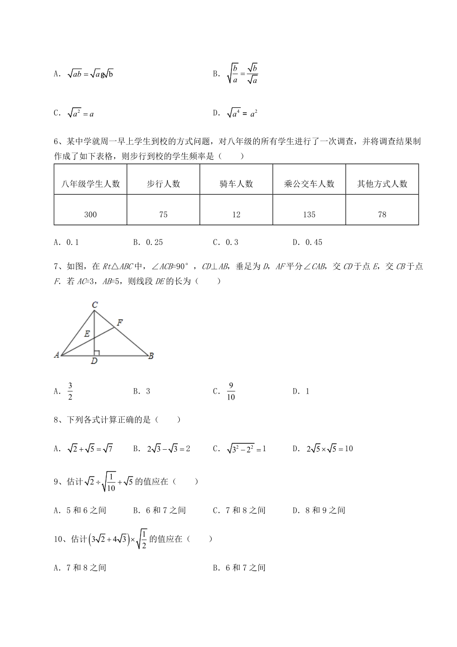 2022年精品解析沪科版八年级下册数学期末专项测评-卷(Ⅲ)(含答案详解).docx_第2页