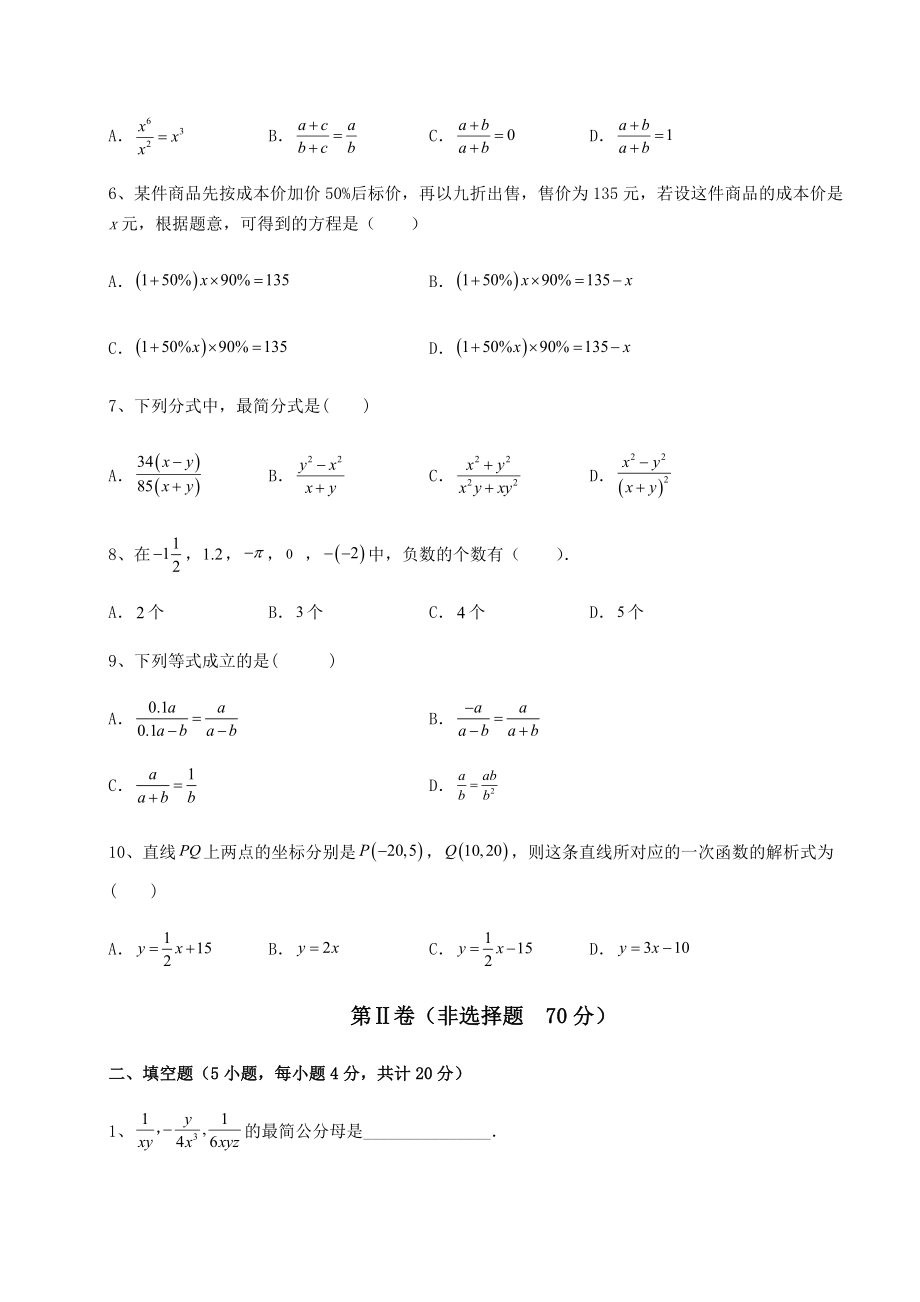 模拟测评2022年邯郸永年区中考数学三年真题模拟-卷(Ⅱ)(含答案及详解).docx_第2页