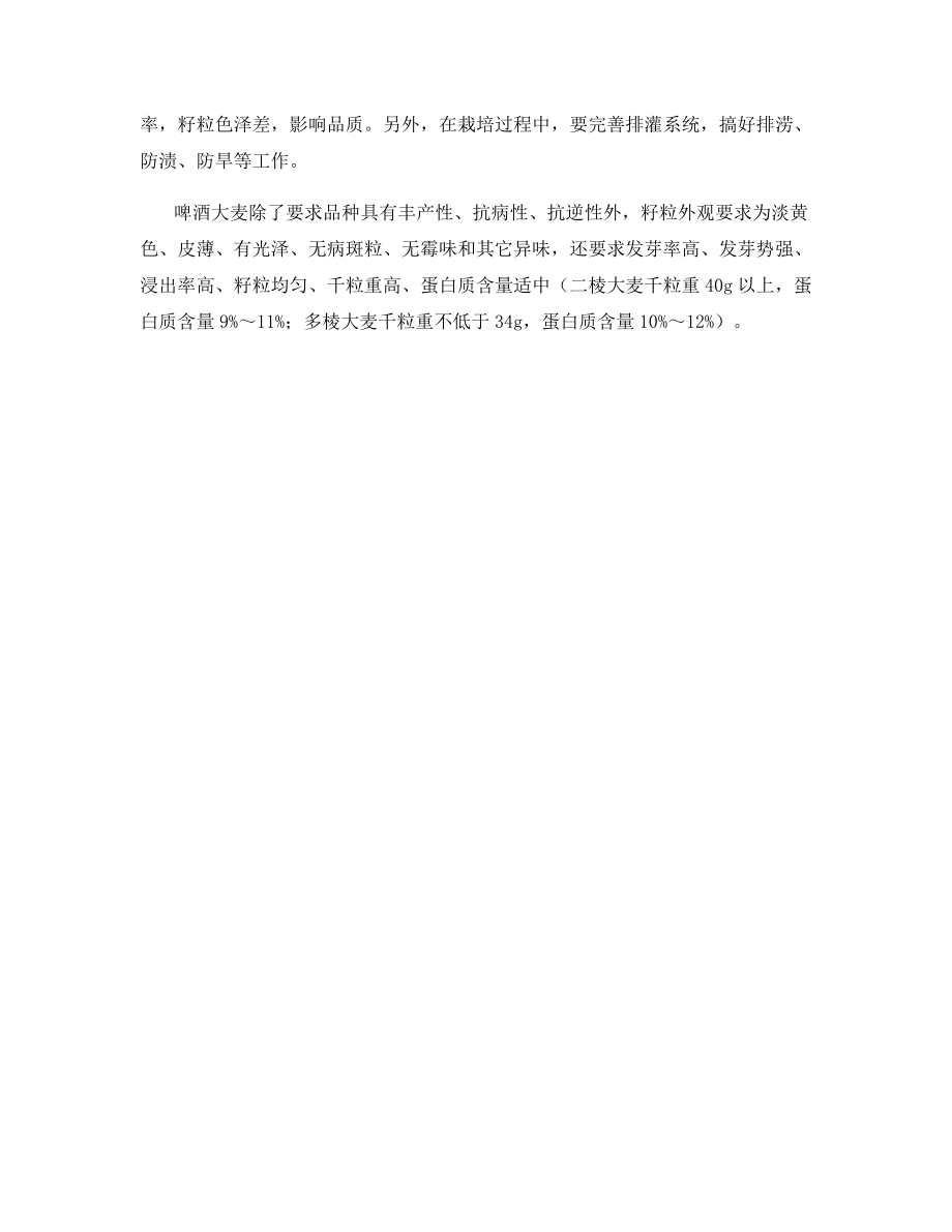 啤酒大麦的栽培技术.docx_第2页