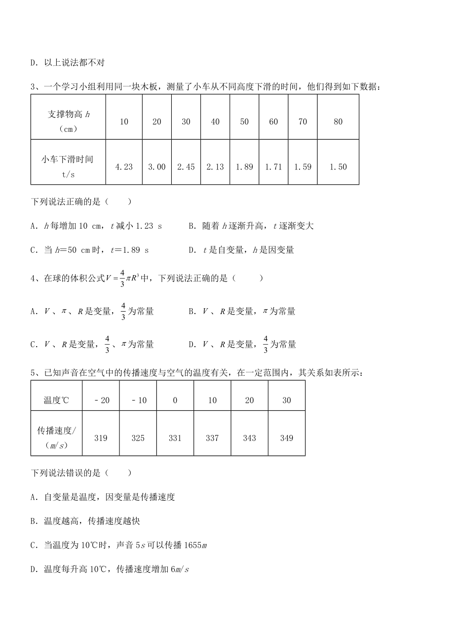 难点解析：北师大版七年级数学下册第三章变量之间的关系同步测评试卷(含答案详解).docx_第2页