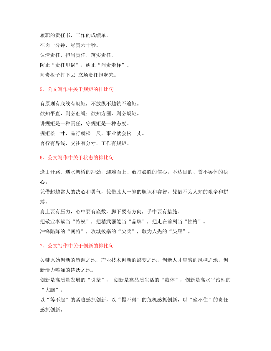 【公文名句】公文写作排比句式套话金句排比句大全.docx_第2页