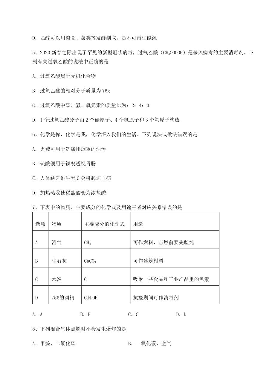 2022年最新精品解析沪教版(全国)九年级化学下册第8章食品中的有机化合物专项测试试题(含详细解析).docx_第2页