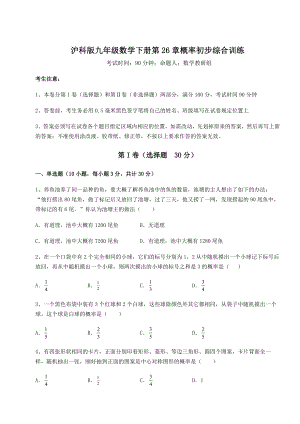 2022年精品解析沪科版九年级数学下册第26章概率初步综合训练试题(含答案及详细解析).docx