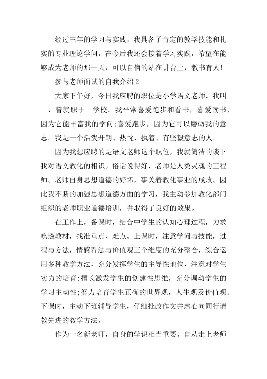 参加教师面试的自我介绍精选.docx_第2页