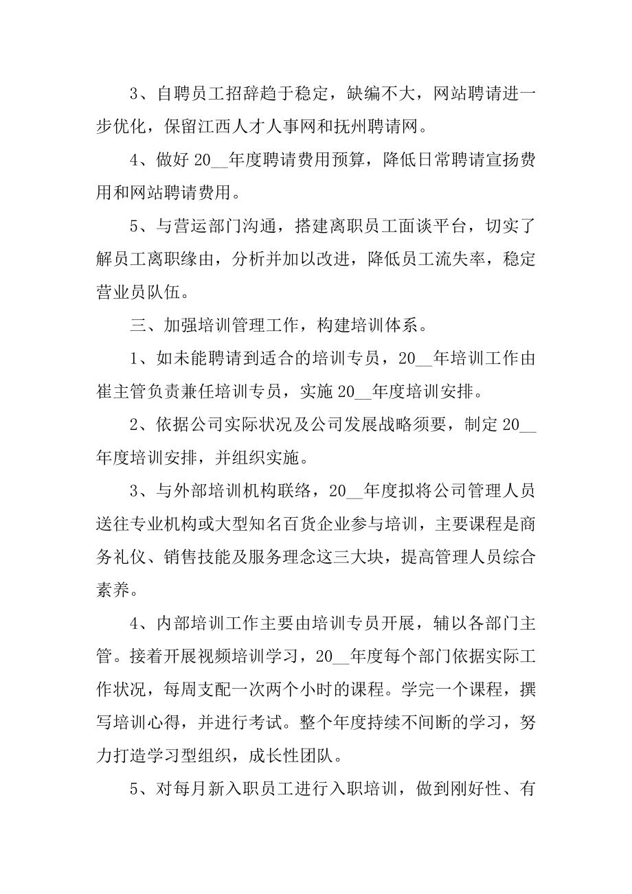 企业行政部工作计划范文精选.docx_第2页