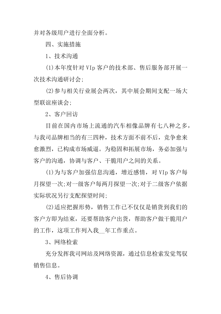 2022销售工作计划个人简短范本范例.docx_第2页