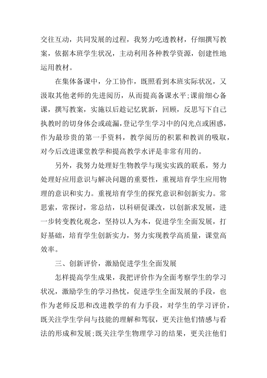 高中生物教师总结范文.docx_第2页