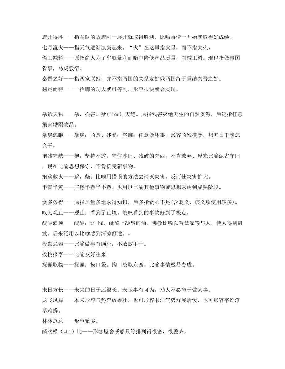 最新整理：中考常用高频成语专项练习资料(合集).docx_第2页