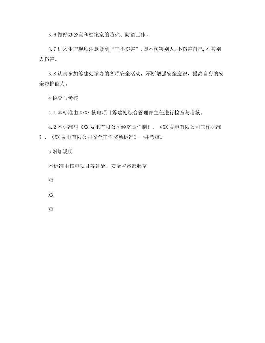 核电项目筹建处综合管理部档案员安全责任制.docx_第2页