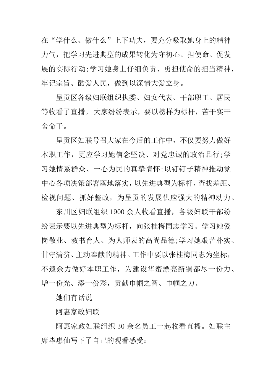 2021时代楷模张桂梅先进事迹心得感悟范文.docx_第2页