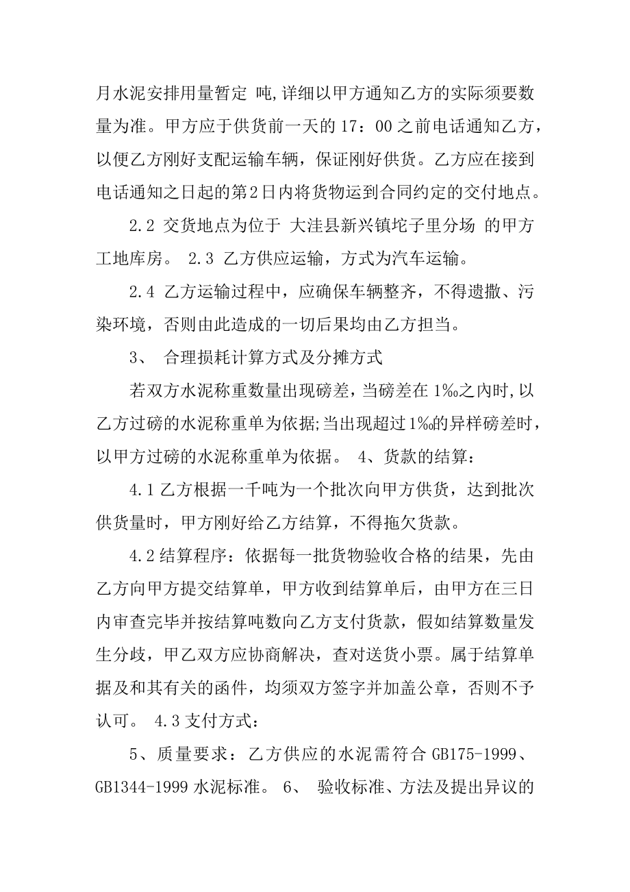 简单水泥买卖合同模板3篇汇总.docx_第2页