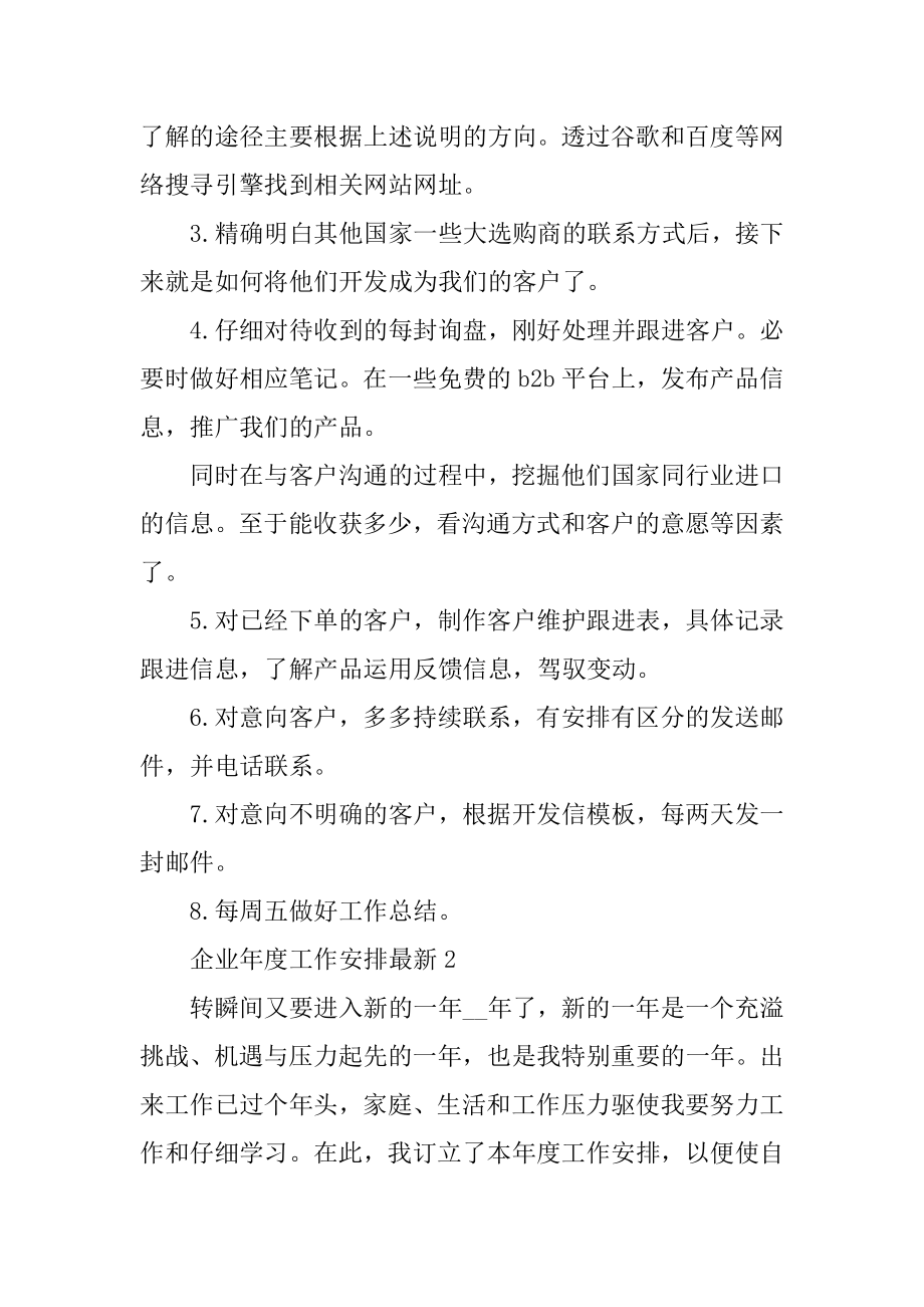 企业年度工作计划最新.docx_第2页