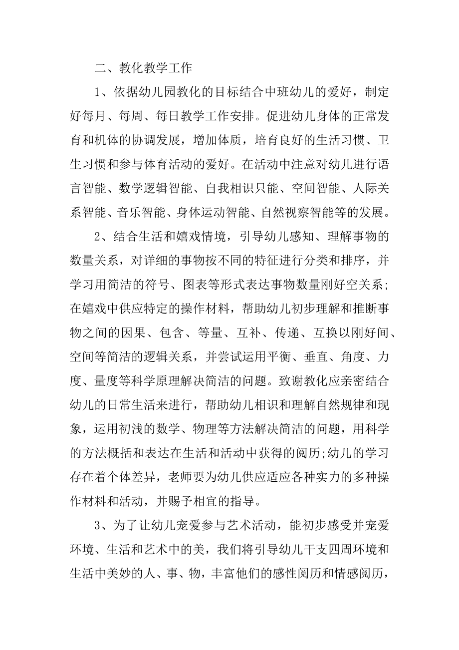 中班班主任个人工作计划精选.docx_第2页