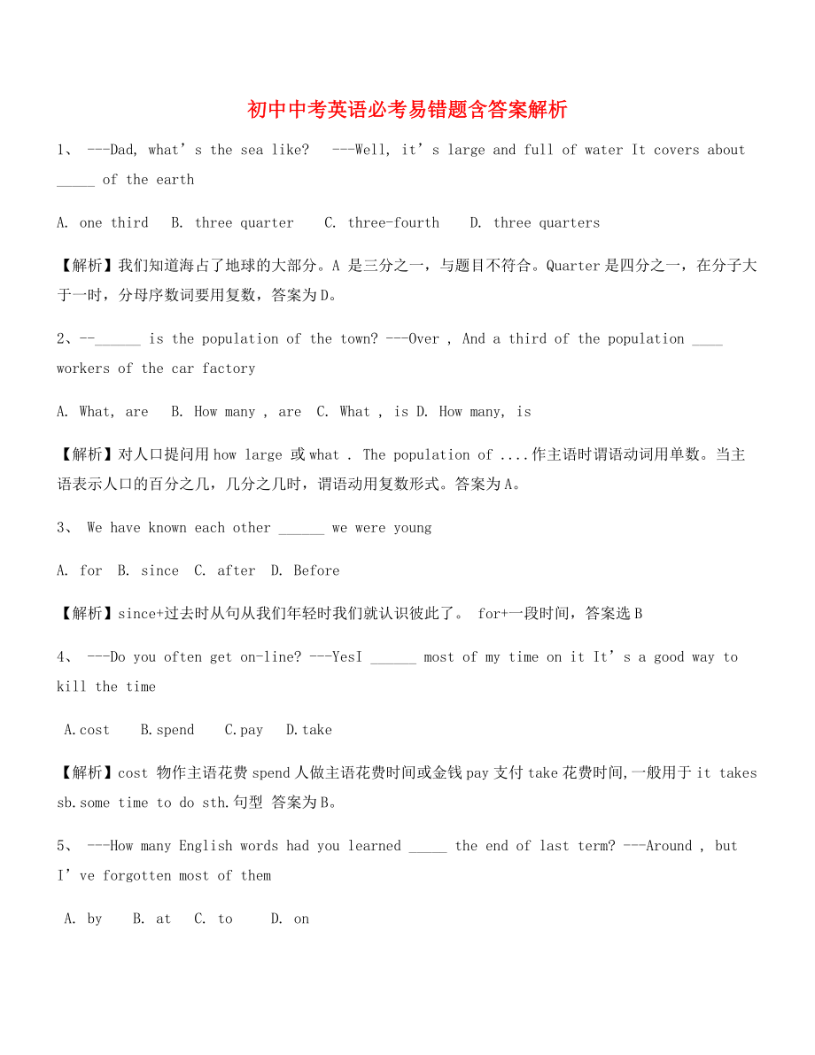 最热中考英语易错题专项练习大全含答案.docx_第1页