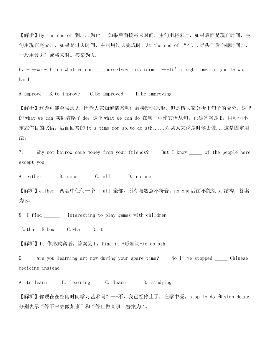 最热中考英语易错题专项练习大全含答案.docx_第2页