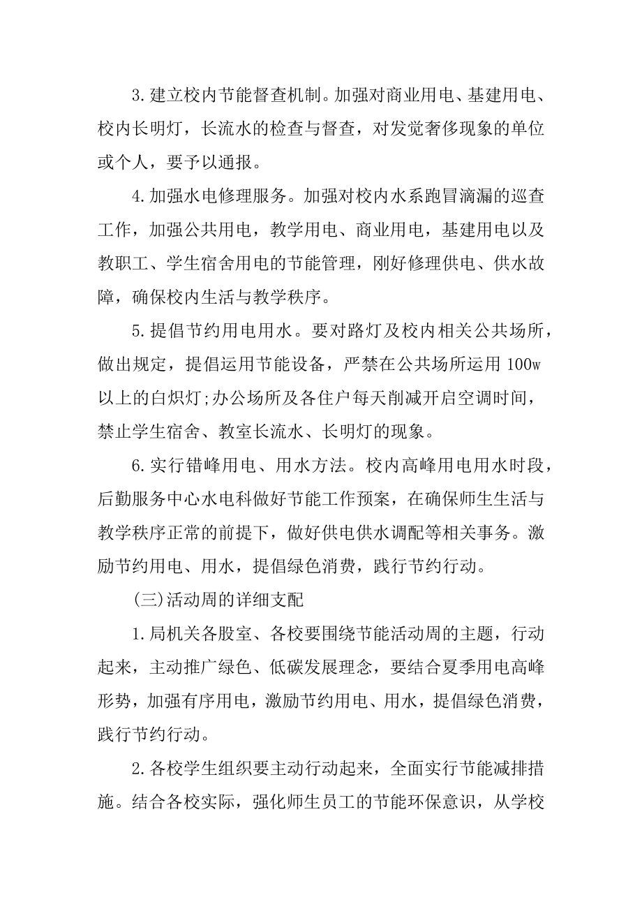 勤俭节约主题教育方案汇编.docx_第2页