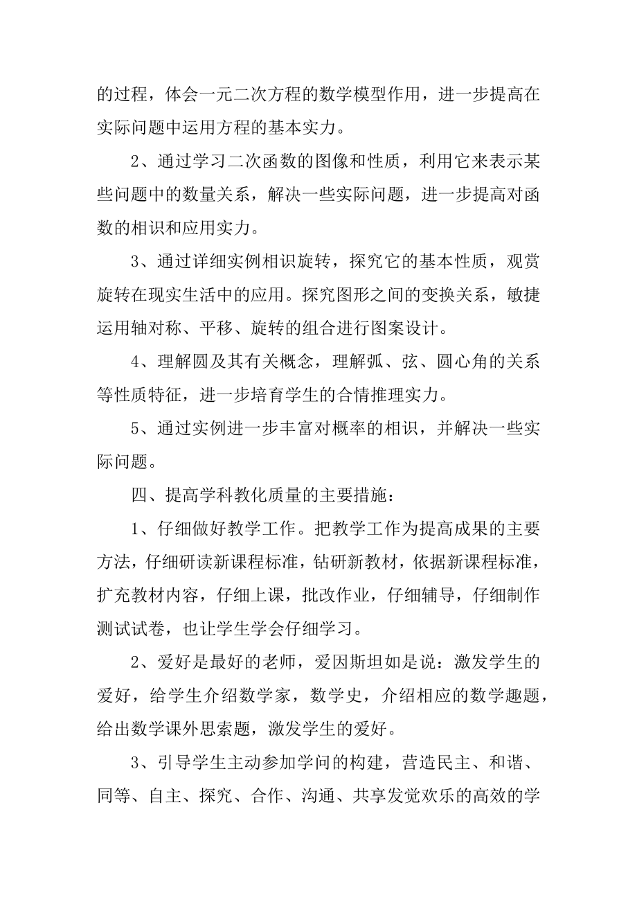 数学科目学期教学计划汇总.docx_第2页