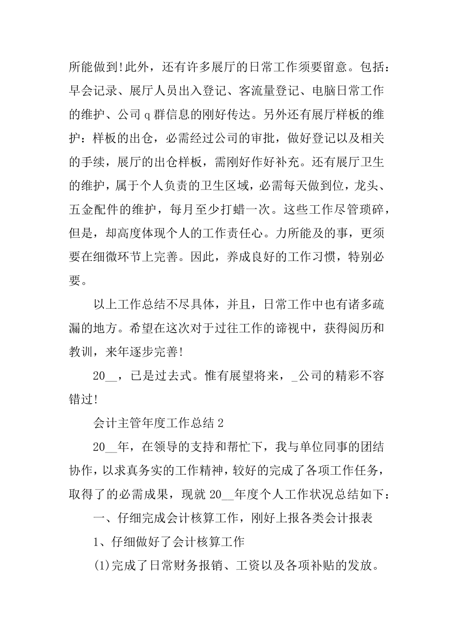 会计主管年度工作总结十篇精编.docx_第2页