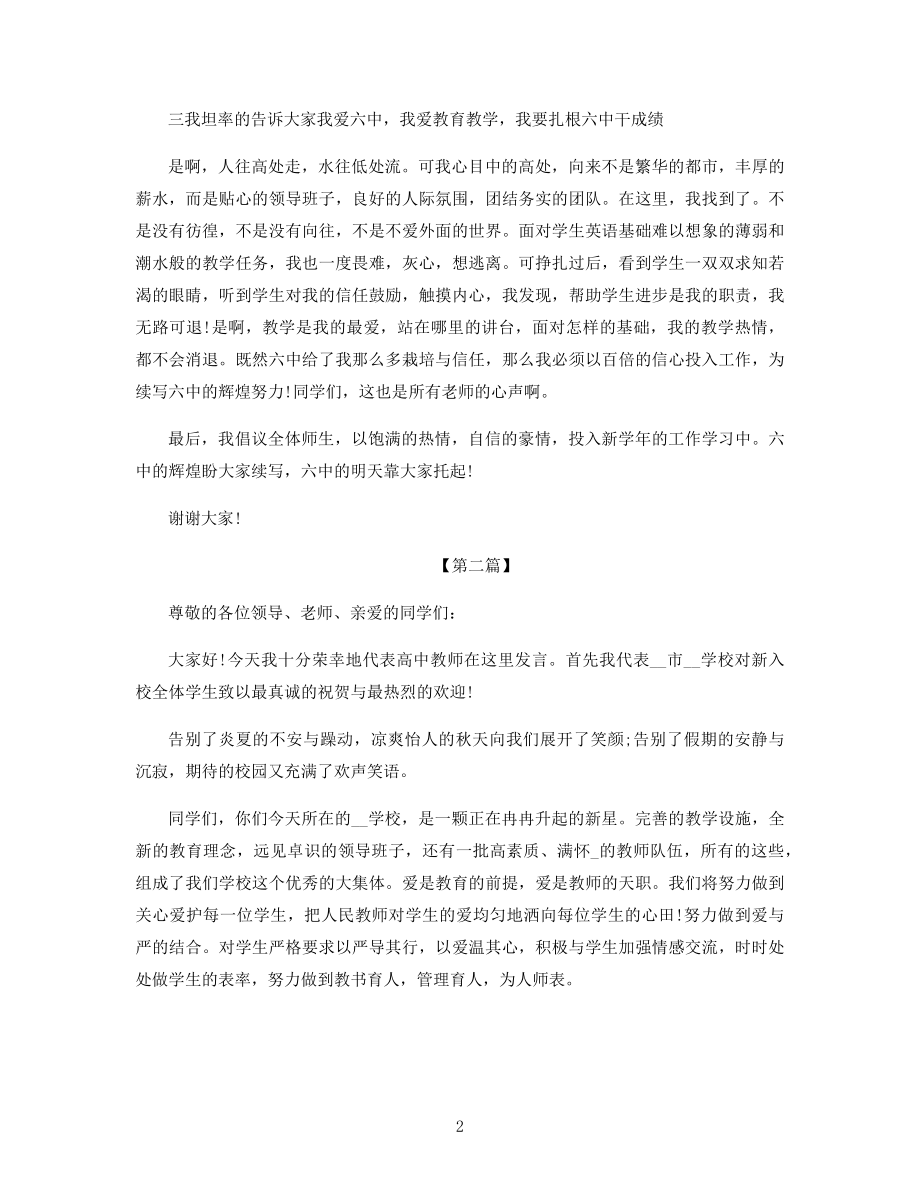 高中开学典礼讲话范文.docx_第2页