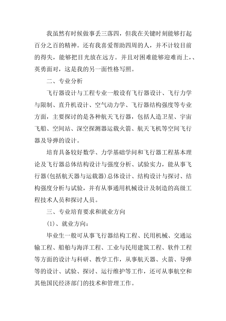 大学生十年规划书5篇范文汇编.docx_第2页