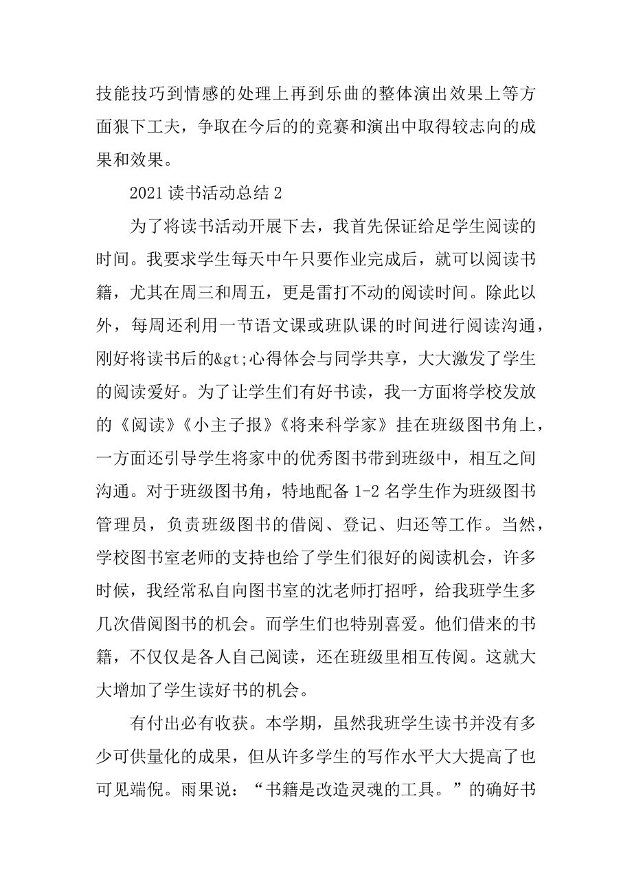 2021读书活动总结最新.docx_第2页