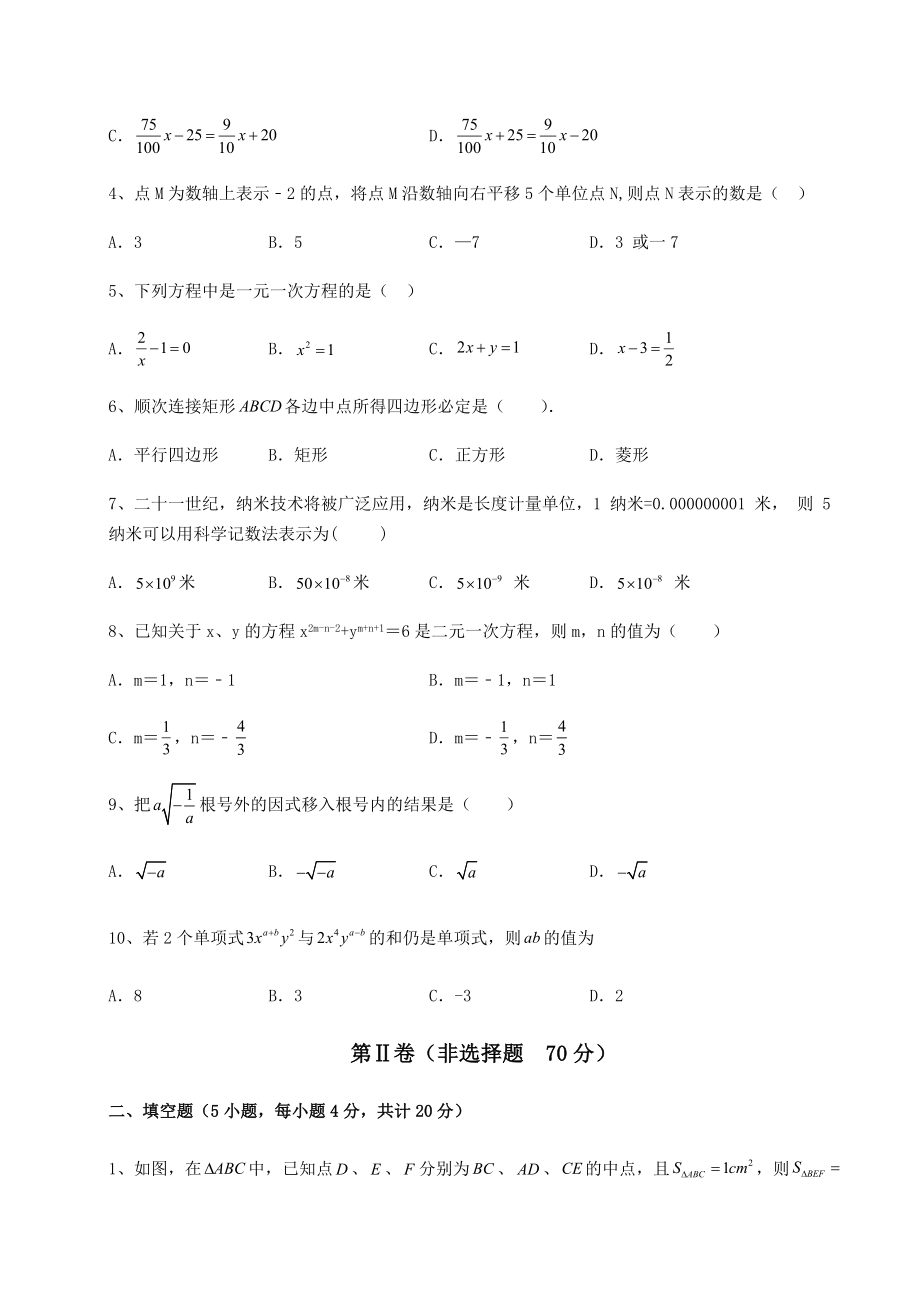 中考强化练习2022年山西省临汾市中考数学历年真题汇总-卷(Ⅲ)(含答案解析).docx_第2页