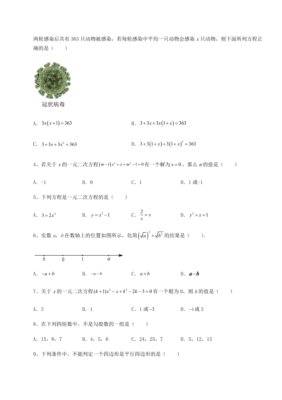 2022年精品解析沪科版八年级下册数学期末定向训练-B卷(含答案解析).docx_第2页