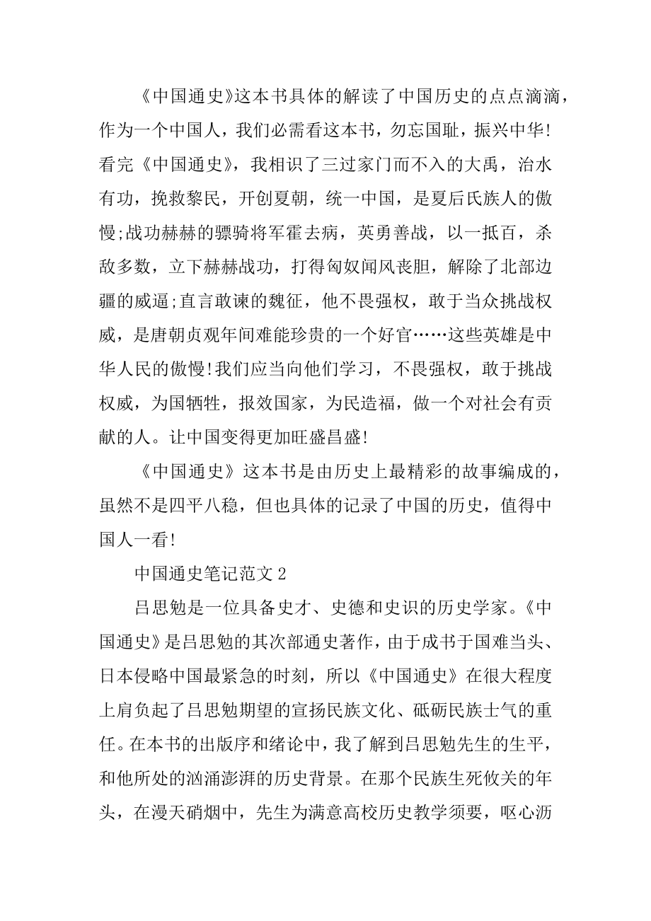 关于中国通史笔记范文范本.docx_第2页