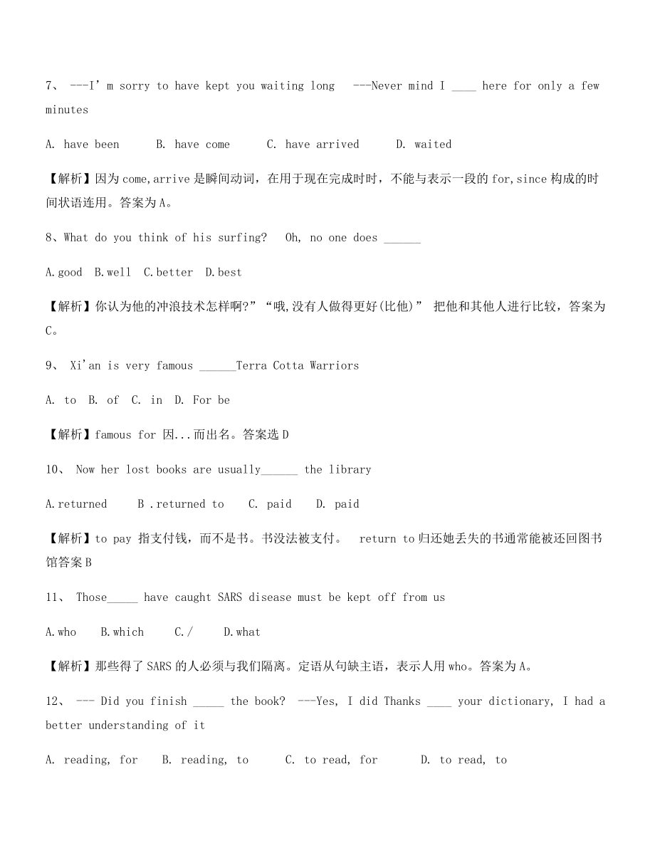 最热中考英语重点资料大全.docx_第2页