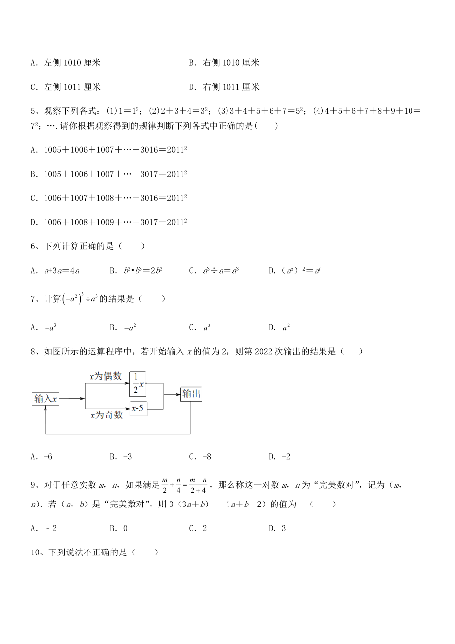 最新京改版七年级数学下册第六章整式的运算综合训练试题(无超纲).docx_第2页