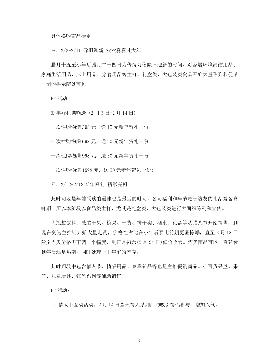 超市过年促销活动方案精选.docx_第2页