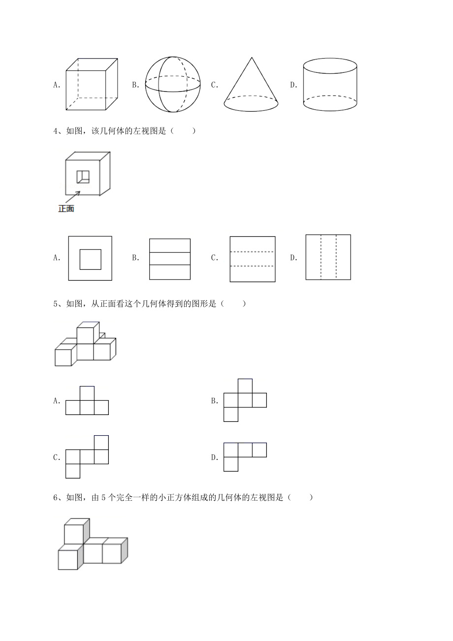 难点解析沪科版九年级数学下册第25章投影与视图定向测评试卷(无超纲带解析).docx_第2页