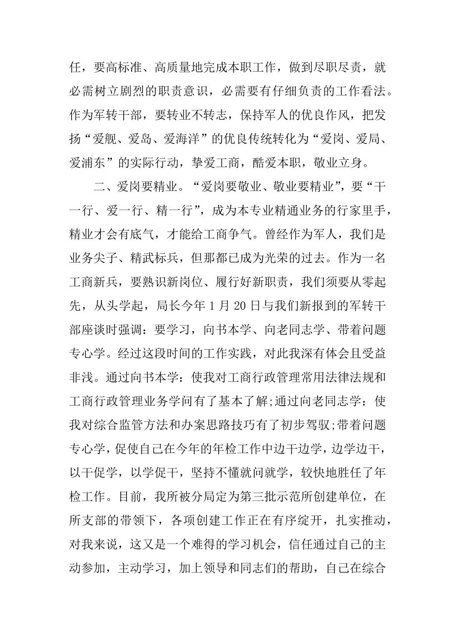 最新2021劳模先进事迹心得感想范文最新.docx_第2页