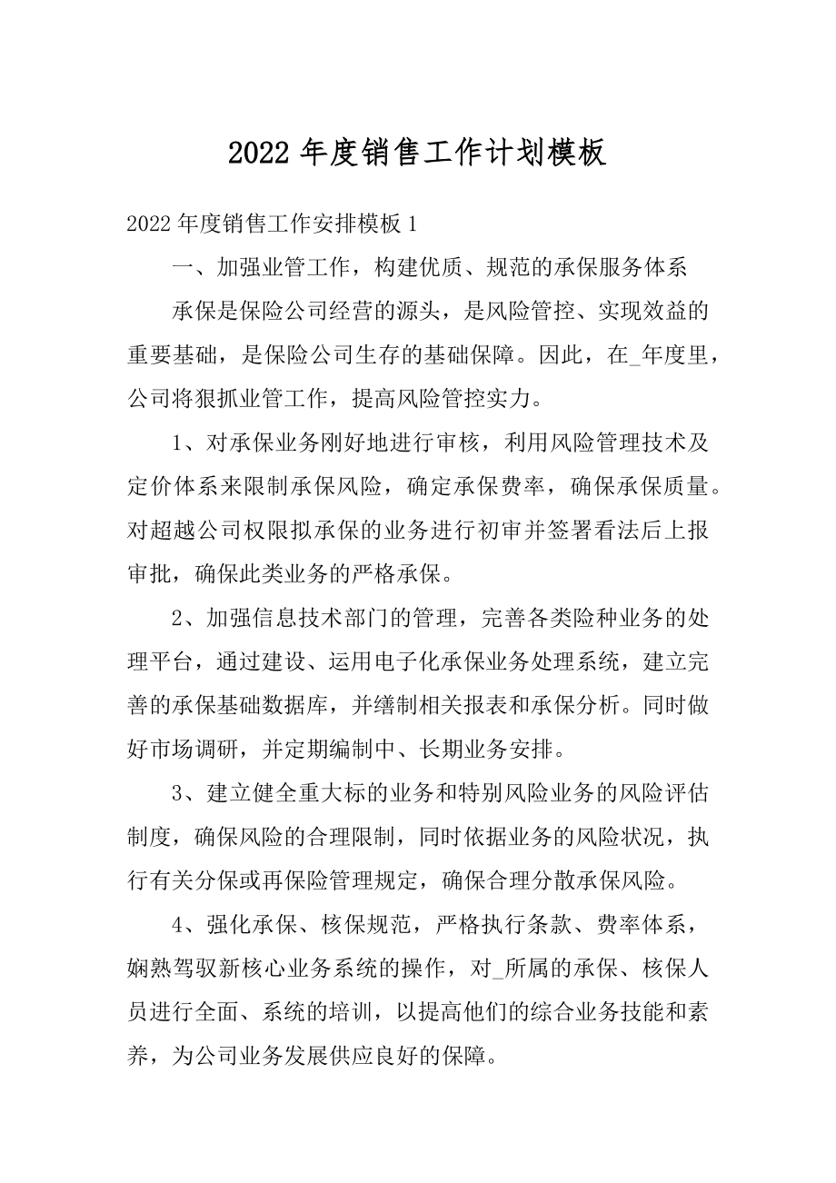 2022年度销售工作计划模板精品.docx_第1页