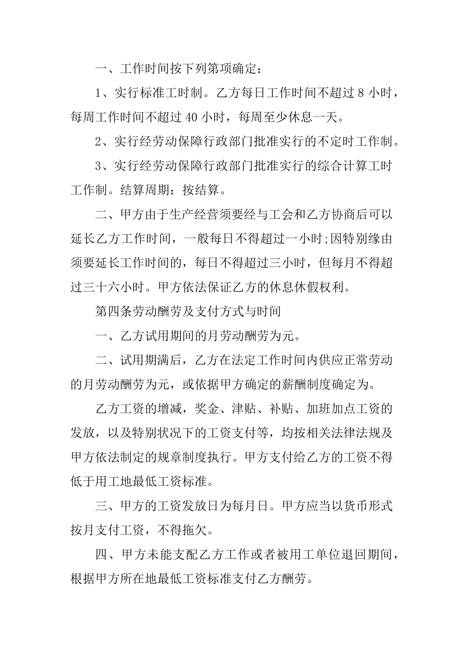 简单员工劳务合同2021范本优质.docx_第2页