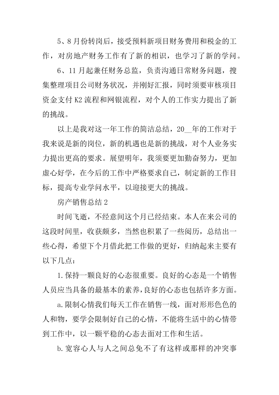 房产销售总结2022十篇范文.docx_第2页