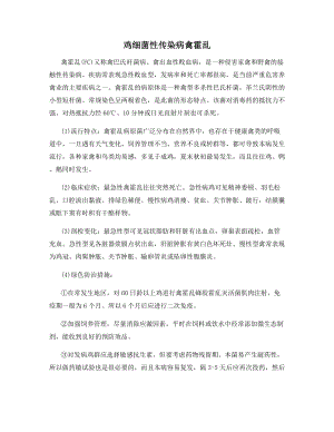 鸡细菌性传染病禽霍乱.docx