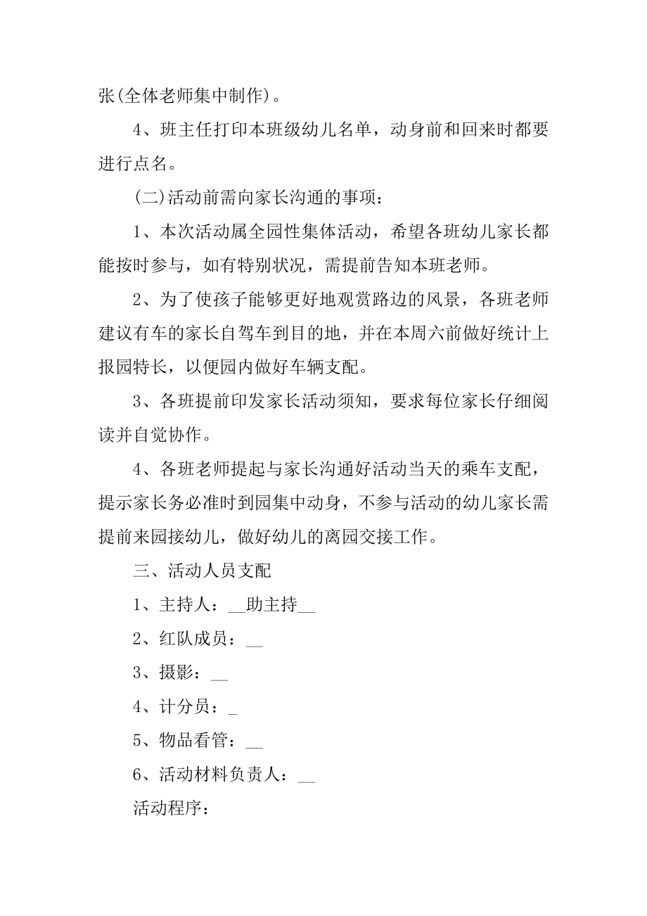 儿童户外活动策划方案范例.docx_第2页