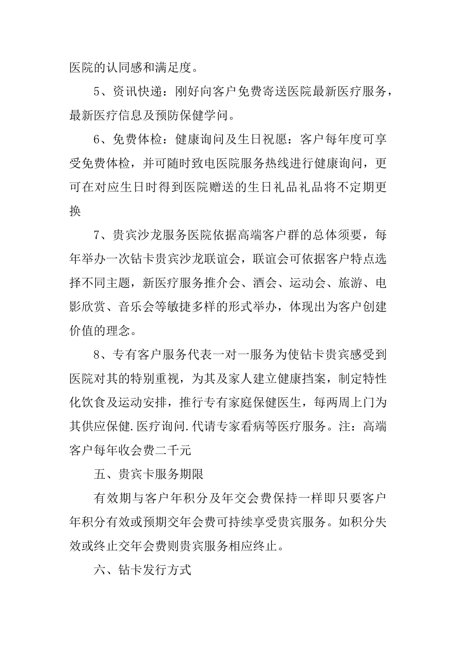 商场客服部经理工作计划五篇精选.docx_第2页