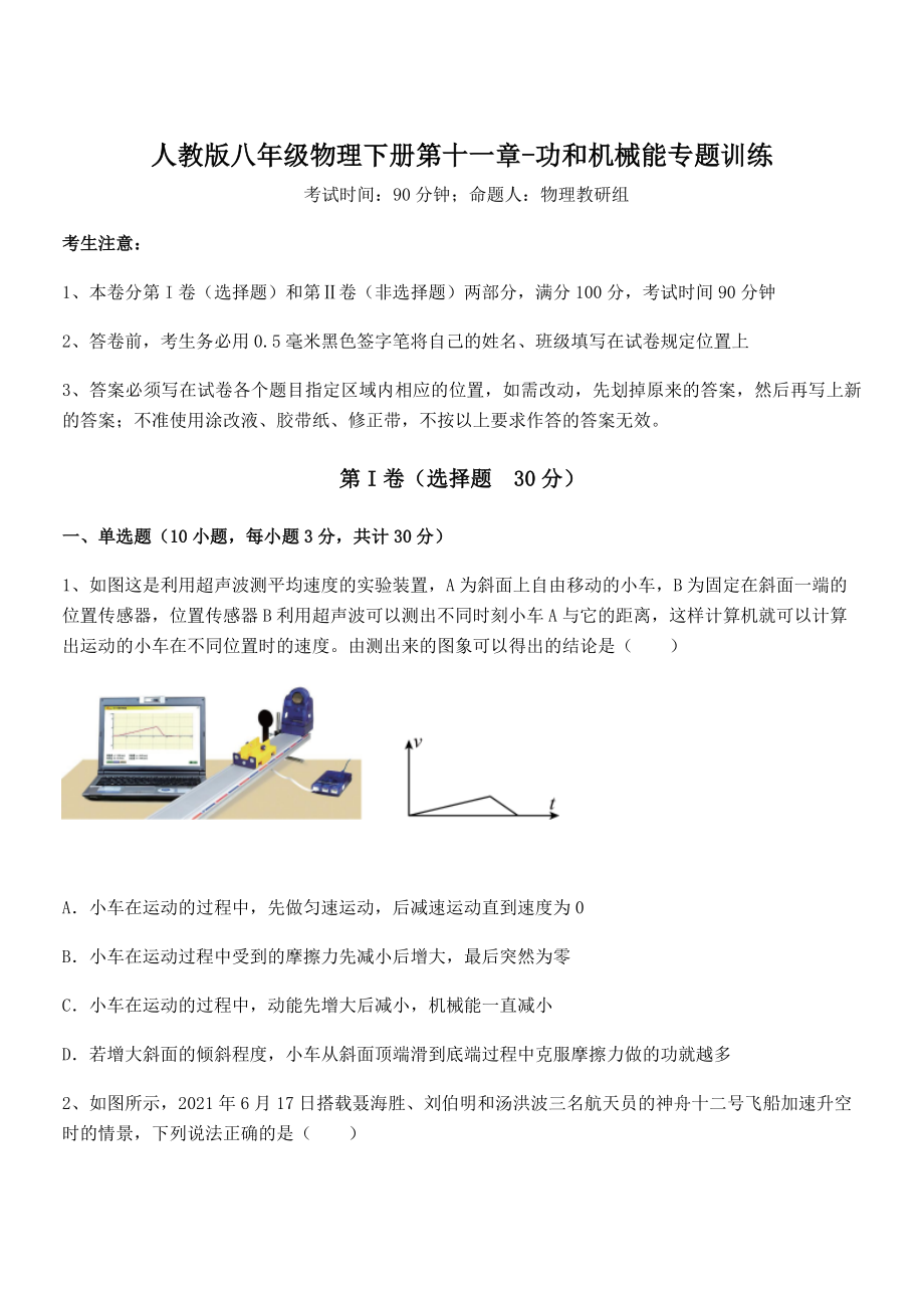 精品解析2022年最新人教版八年级物理下册第十一章-功和机械能专题训练试题(无超纲).docx_第1页