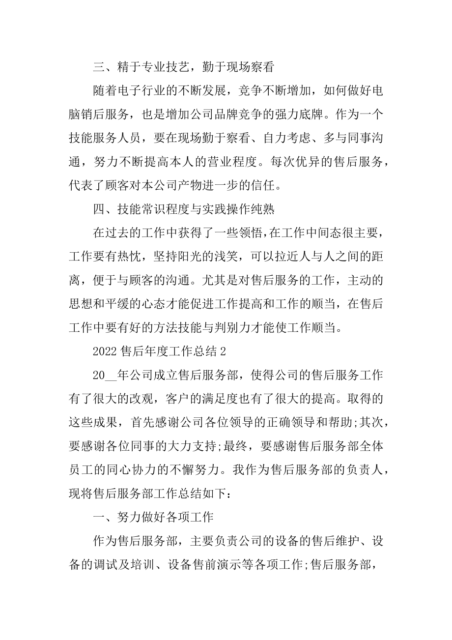 2022售后年度工作总结汇总.docx_第2页