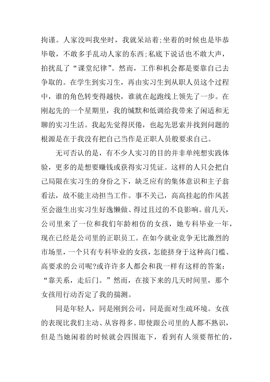 公司个人实习心得体会精选.docx_第2页