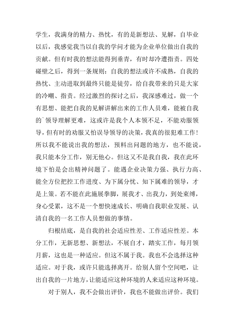 2022年个人主动离职申请书范文汇总.docx_第2页