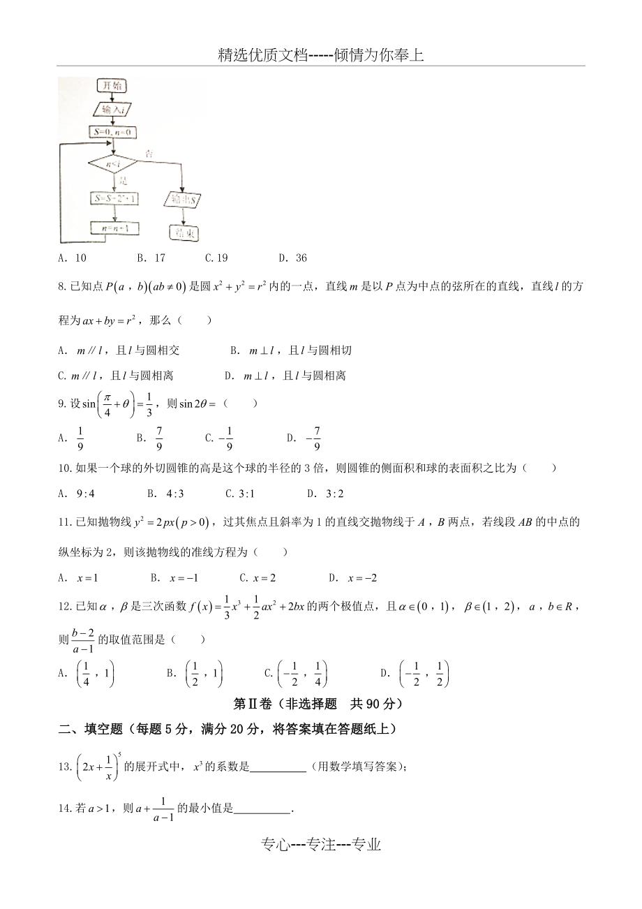 四川省南充市2017届高三一诊理科数学试卷及答案(共10页).doc_第2页