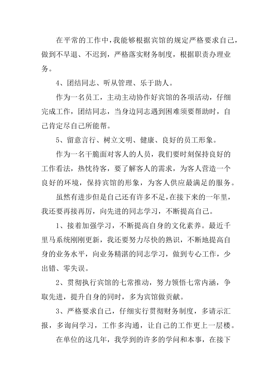 网吧收银员工作总结范文优质.docx_第2页