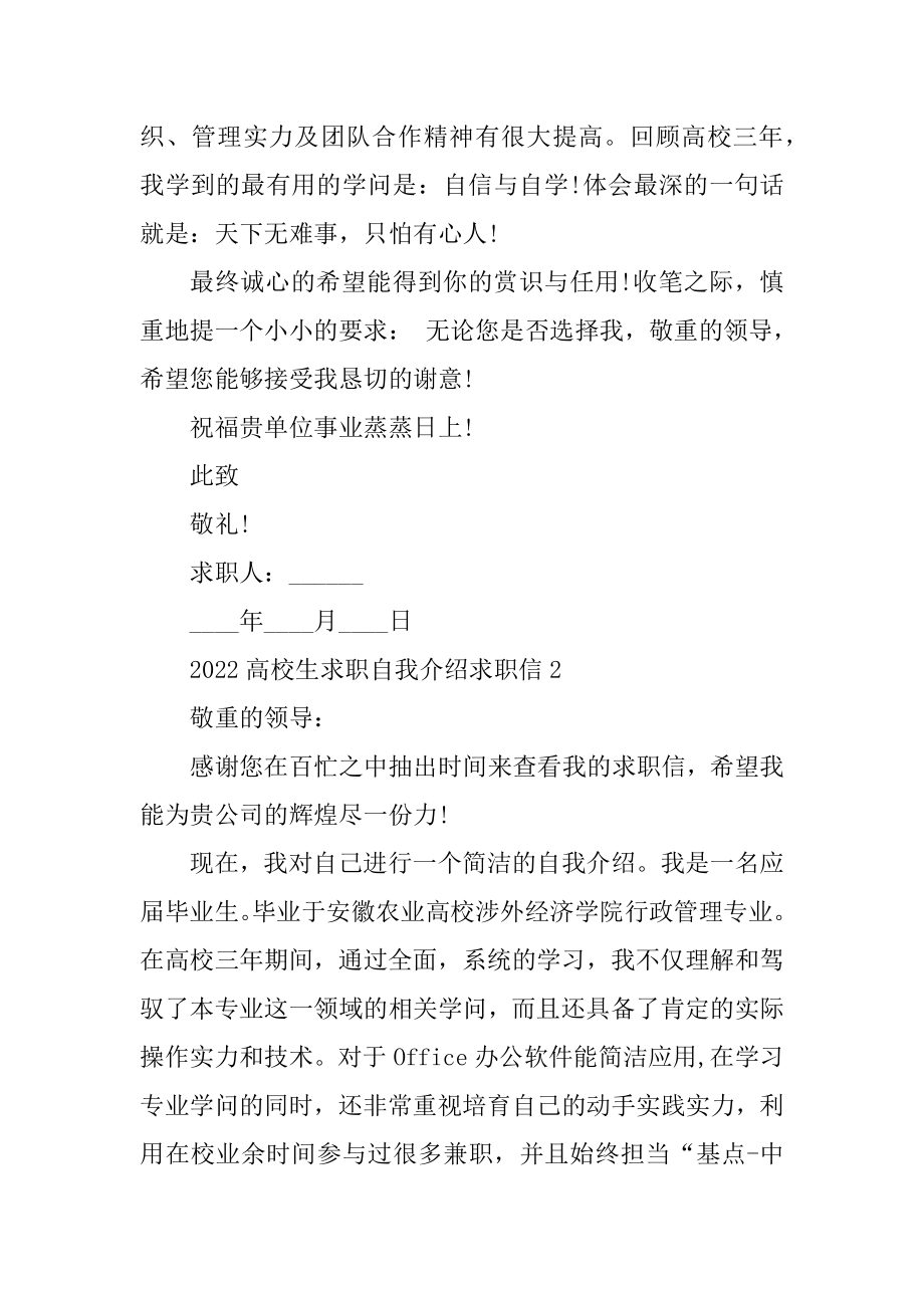 2022大学生求职自我介绍求职信例文.docx_第2页