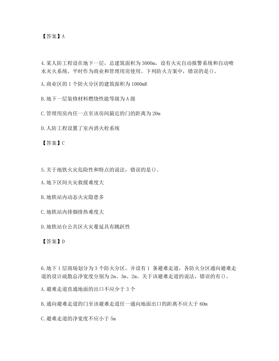 一级消防工程师技术实务备考历年高频考试真题及答案.docx_第2页