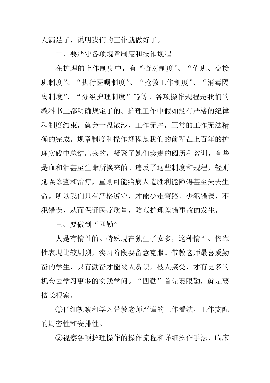 2021护理专业实习报告范文汇编.docx_第2页