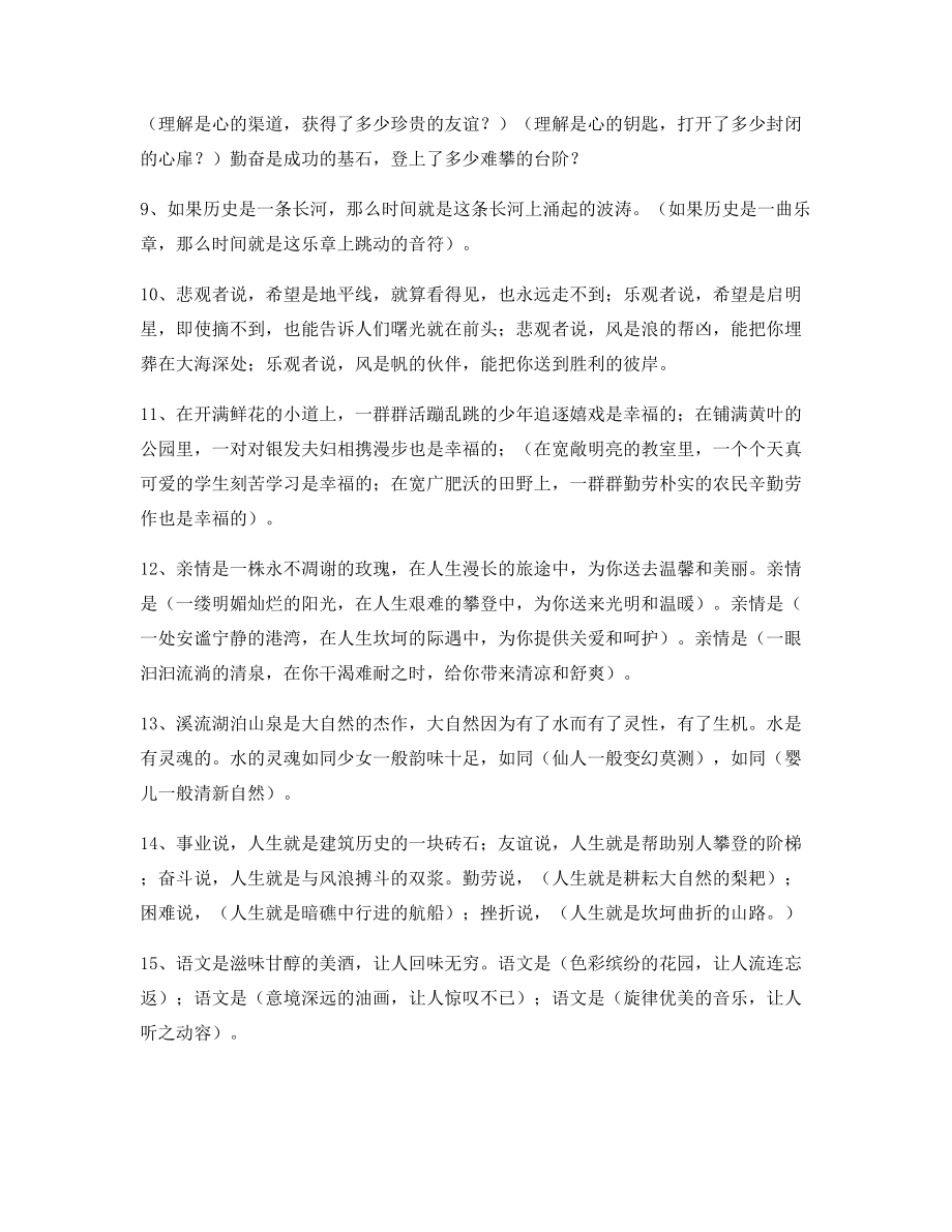 名师整理小学语文仿写句式小升初必看句式.docx_第2页