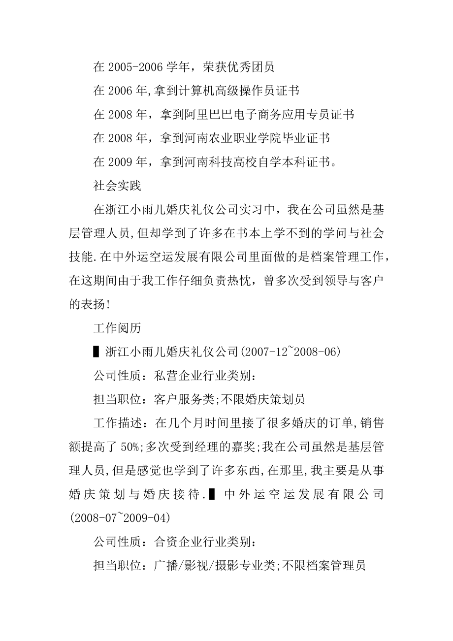 2021年应聘销售工作个人求职简历样本最新.docx_第2页